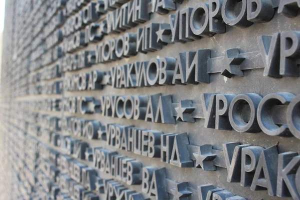 Россия Новосибирск 2020 Стена Памяти Павших Воинов Названиями Войн Монументе — стоковое фото