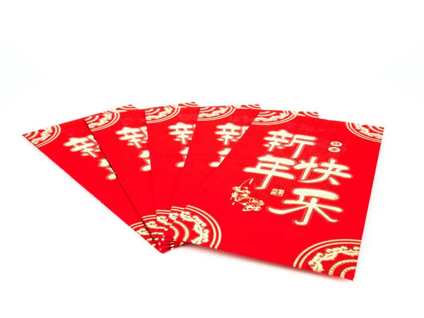 在白色背景上查出的红包 以赠送中国新年礼物 信封上的中文文本 意思是中国新年快乐 — 图库照片