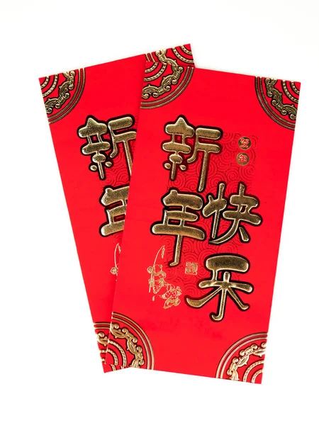 Червоний Конверт Ізольовані Білому Тлі Подарунок Китайського Нового Року Китайський — стокове фото