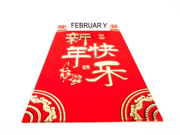 Červená Složka Izolovaných Bílém Pozadí Února Dar Čínský Nový Rok — Stock fotografie