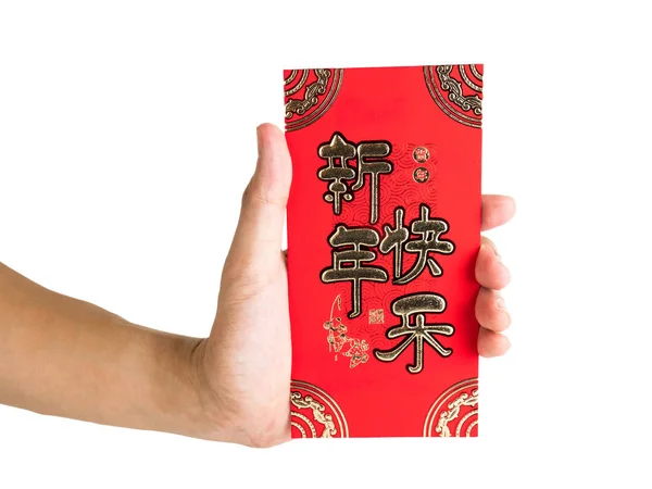 Mužova Ruka Drží Červenou Obálku Izolovaných Bílém Pozadí Dar Čínský — Stock fotografie