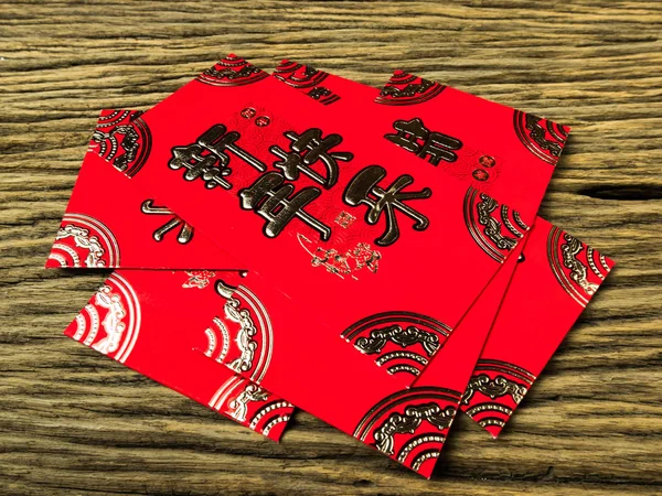 Hongbao Houten Achtergrond Met Februari Voor Geschenk Chinees Nieuwjaar Chinese — Stockfoto