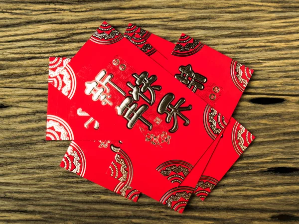 Hongbao Houten Achtergrond Met Februari Voor Geschenk Chinees Nieuwjaar Chinese — Stockfoto