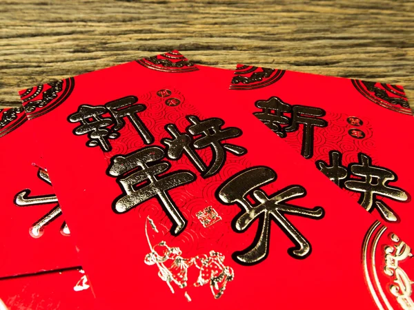 Červená Obálka Dřevěné Pozadí Února Dar Čínský Nový Rok Čínský — Stock fotografie