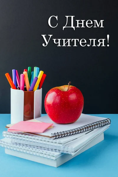 Надпись Днем Учителя Русском Языке Открытка Учителя Книгами Канцелярскими Принадлежностями — стоковое фото