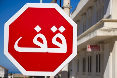 Arabic red and white traffic stop sign. clipart