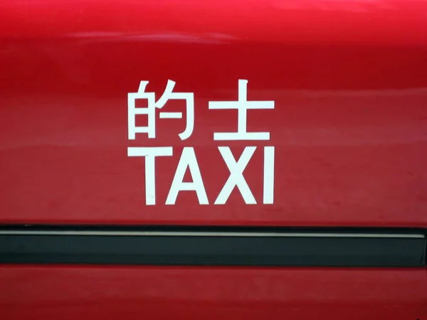 Taxi Rojo —  Fotos de Stock