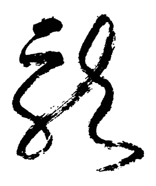 Chinesische Schriftzeichen Der Drache — Stockfoto