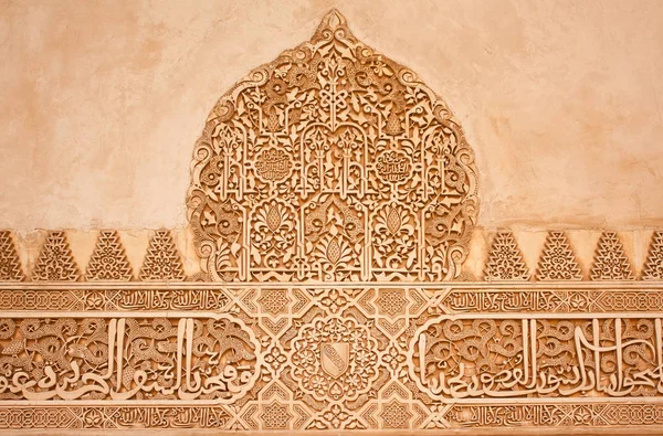 Arabic Stone Carvings Wall Nasrid Palaces Alhambra Granada Spain — Stock Photo, Image