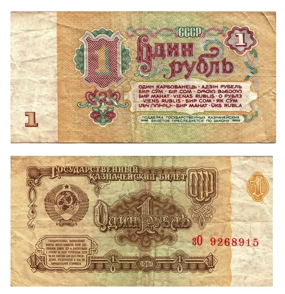 Paper money face value 1 rouble of old design