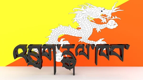 Dzongkha Postavy Tmavého Kovu Znamenají Bhútánský Výraz Před Bhútánskými Vlajkami — Stock fotografie