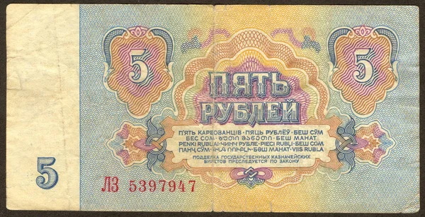 Scanned Image Russian Money Five Roubles Made 1961 — Stock Photo, Image