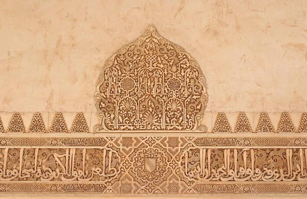 Arabic Stone Engravings Alhambra Palace Wall Granada Spain — Stock Photo, Image