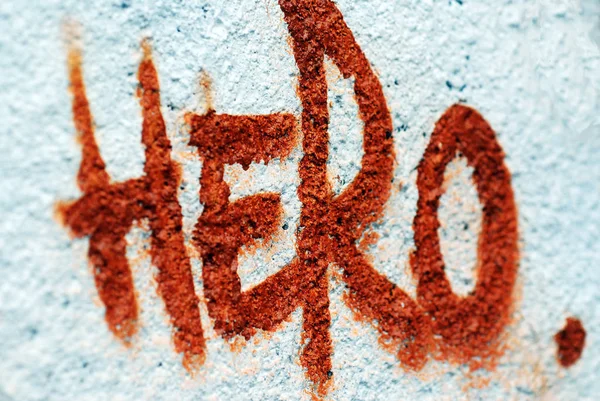 Photograph Word Hero Spray Painted Public Wall — Stock Photo, Image