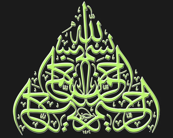 Versículo Del Corán Ilustrado Bellamente Verde Negro — Foto de Stock
