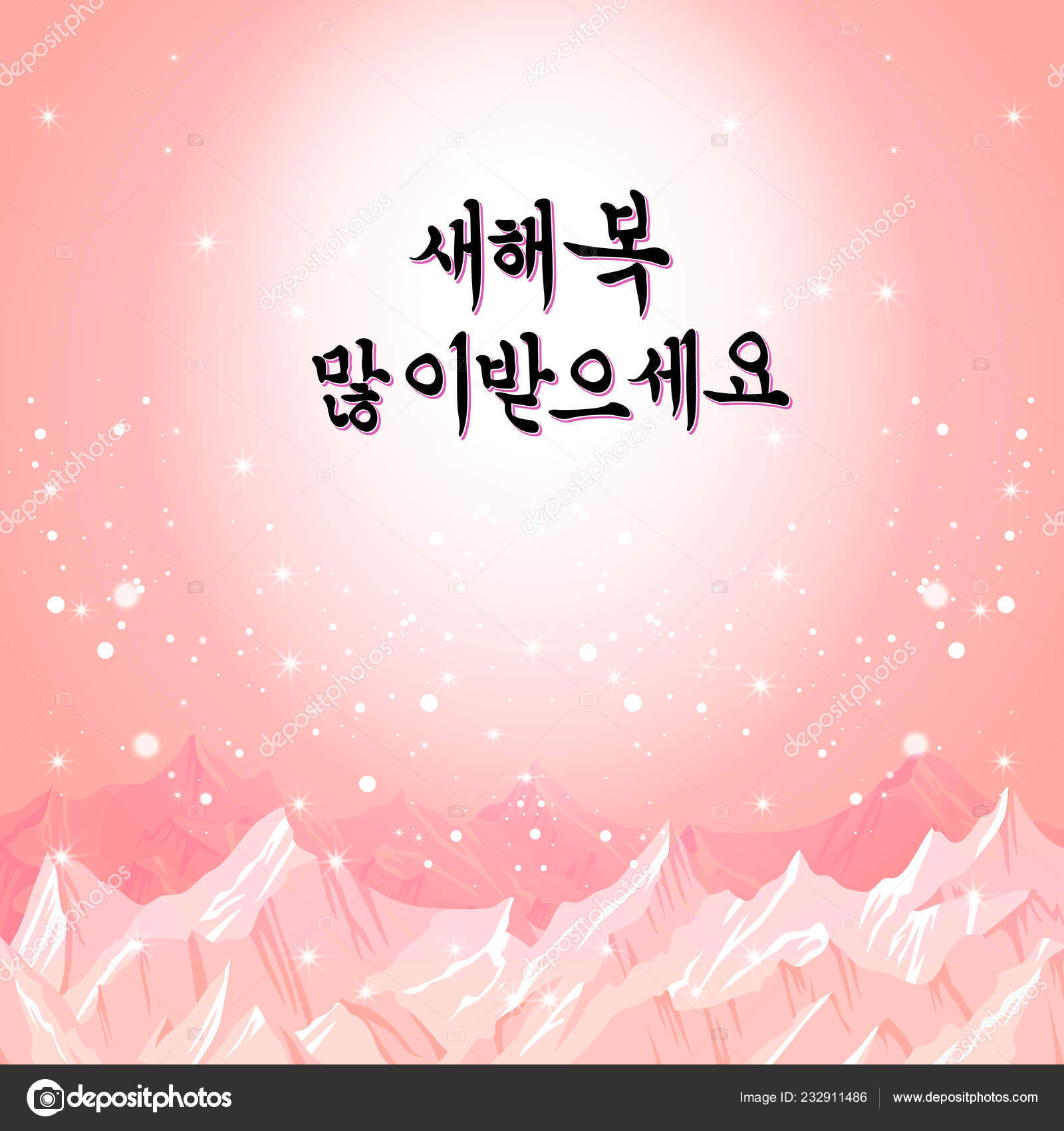 Happy Korean New Year In Korean
