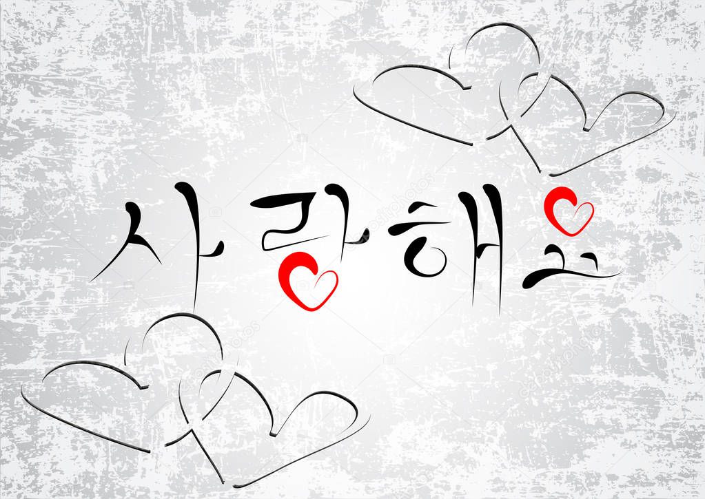 Love Illustration I Love You Korean Handwritten Calligraphy Hand Drawn Korean Alphabet For Valentine Design Elements For Creative Graphic Design Modern Vector Illustration For Love Premium Vector In Adobe Illustrator Ai