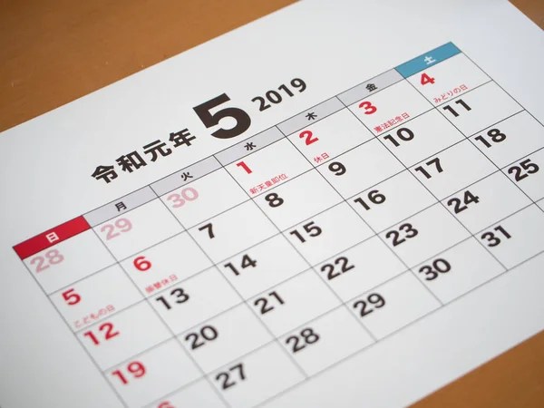 The calendar for May of the first year of Reiwa