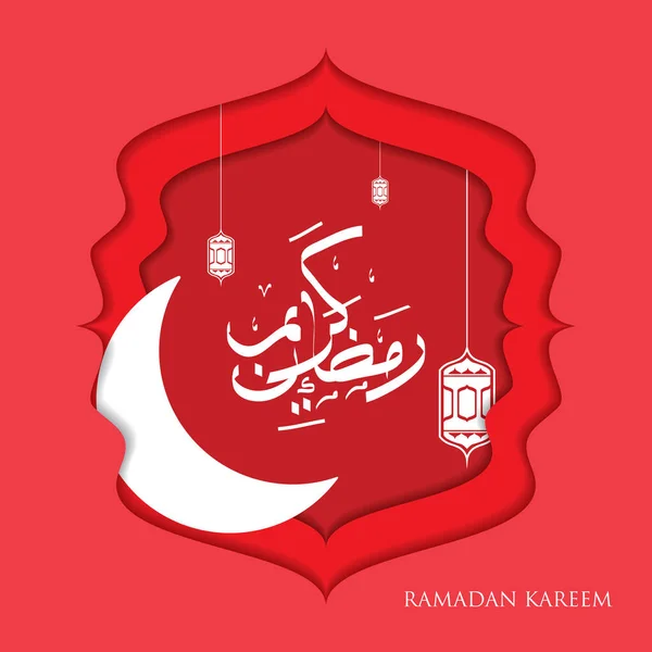 Ramadan Kareem Calligrafia Araba Saluto Con Mezzaluna Taglio Carta Lanterne — Vettoriale Stock