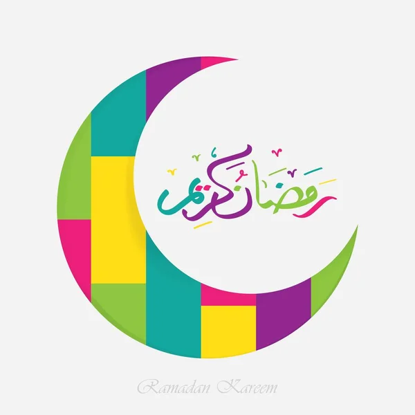 Luna creciente colorida y ramadán kareem caligrafía árabe. Mes santo del año musulmán — Archivo Imágenes Vectoriales