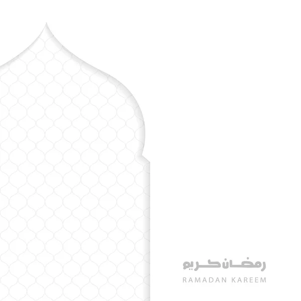 Blanc propre ramadan kareem salutations background.Holy mois de l'année musulmane — Image vectorielle