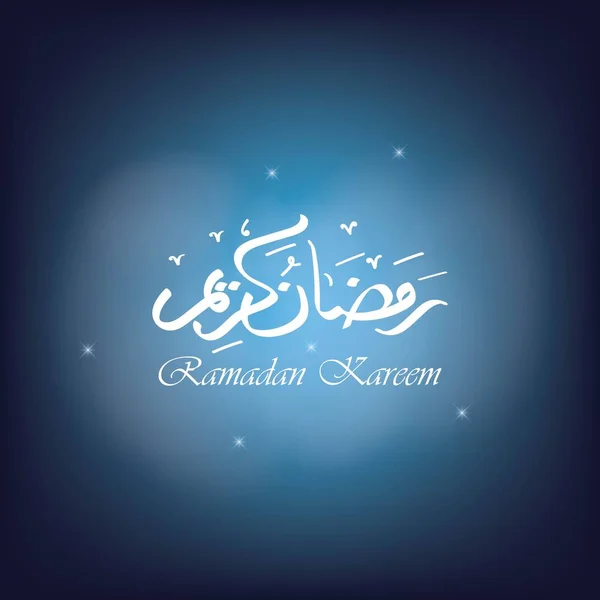 Ramadan kareem salutation dans le ciel bleu clair.Mois saint de l'année musulmane — Image vectorielle