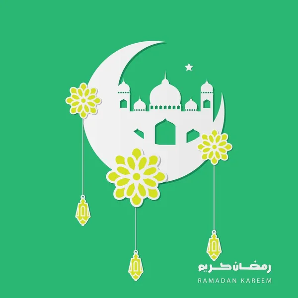 Ramadan kareem greeting arabic calligraphy,paper cut with mosque,lantern and crescent moon.Holy month of muslim year — Stock Vector