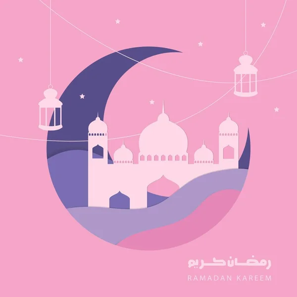 Saludo kareem Ramadán, papel cortado con mezquita, luna creciente. Mes santo del año musulmán — Vector de stock