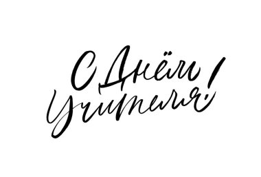 Rusça tebrik kartıyla Öğretmenler Günün kutlu olsun.. 