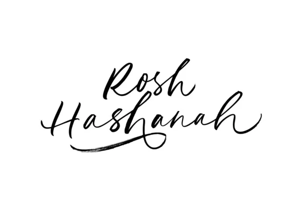 Rosh Hashanah tulisan tangan huruf vektor modern. - Stok Vektor