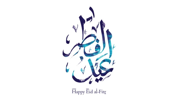 Feliz Eid en caligrafía árabe Saludos para ocasiones islámicas con viejo concepto. Traducción: Eid al-Fitr - Vector — Vector de stock