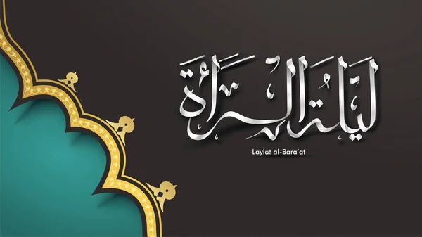 Laylat Al-BARAAT Ramadan Kareem — Wektor stockowy