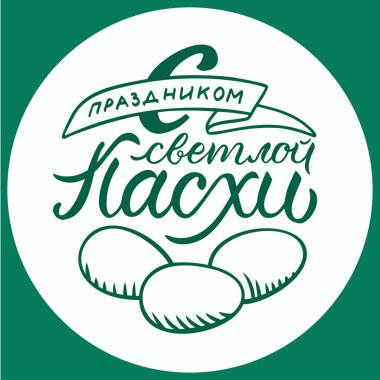 Rus metnin parlak Paskalya çevirisi 