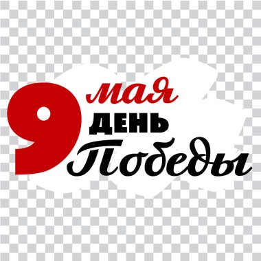 9-Mayıs-zafer günü-Rusça çeviri