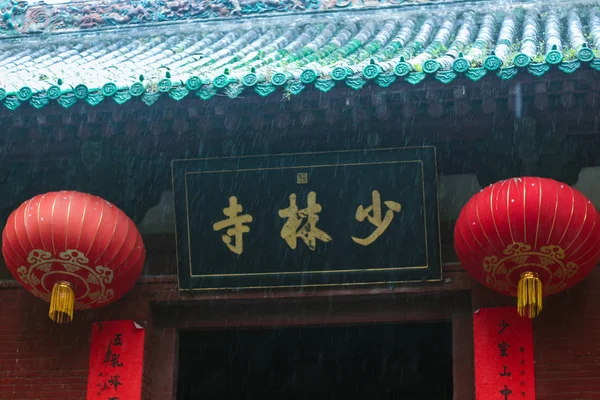 Pekin Deki Çin Tapınağı Çin — Stok fotoğraf