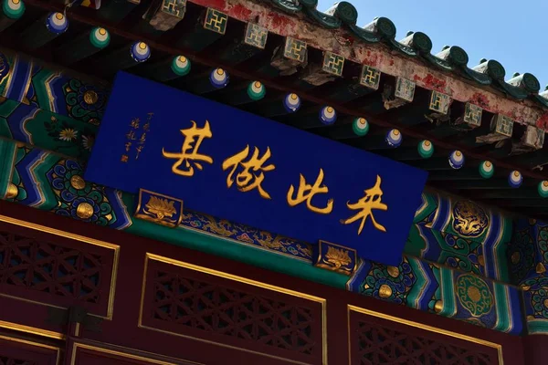 Çin Yeni Yıl Fenerleri Çin Tapınağı Nda — Stok fotoğraf