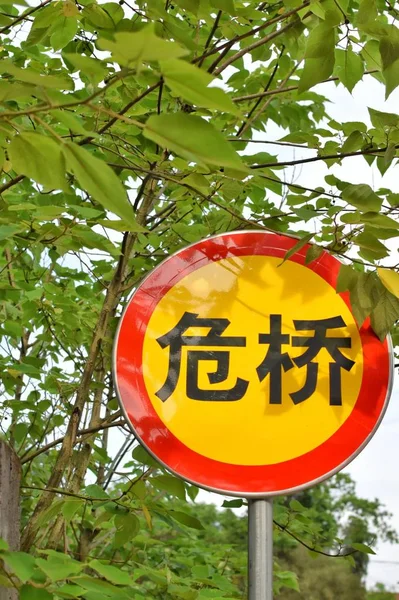 stock image traffic sign on the road