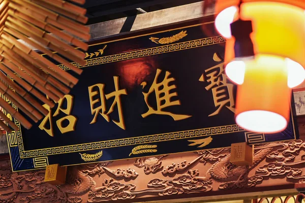 Tarjeta Año Nuevo Chino Con Linternas Japonesas Tradicionales — Foto de Stock