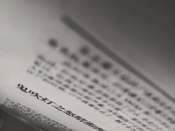 close up of a book with a blurred background