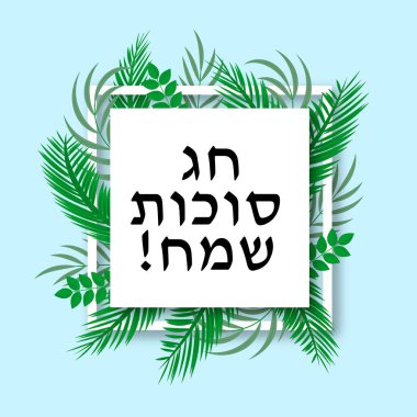 Hebrew inscription Happy Sukkot in white frame, herbs, leaves and species. Jewish traditional festival. Vector template for typography poster, banner, greeting card, postcard. clipart