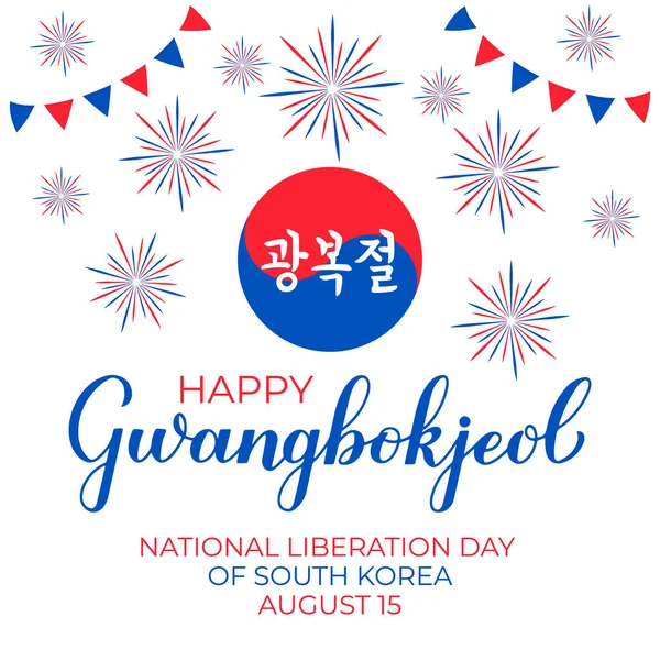 Gwangbokjeol Korea National Liberation Day Hand Lettering Στα Αγγλικά Και — Διανυσματικό Αρχείο