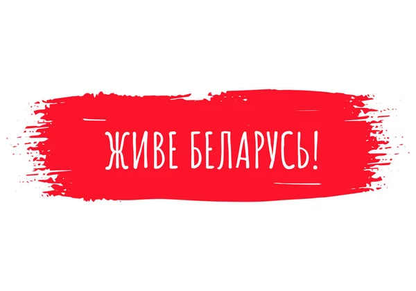 Éljen Fehéroroszország Felirata Fehérorosz Nyelven Tiltakozások Fehéroroszországban 2020 Augusztusi Elnökválasztás — Stock Vector