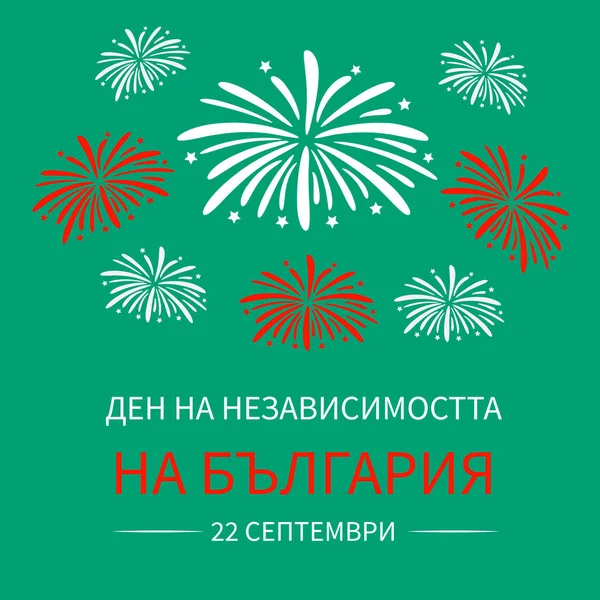 Bulgarie Inscription Fête Indépendance Langue Bulgare Fête Nationale Septembre Modèle — Image vectorielle
