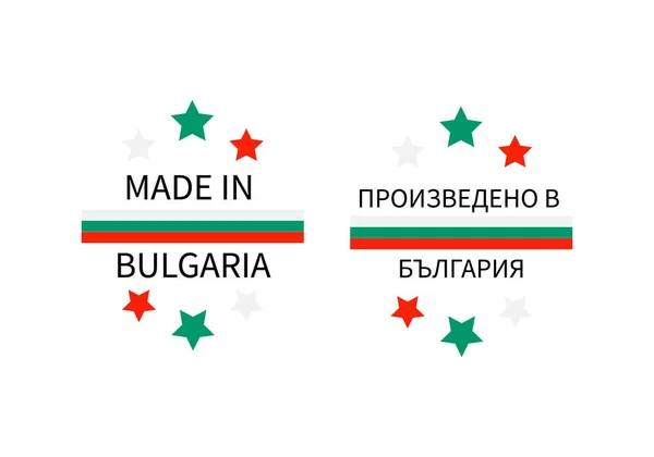 Made Bulgaria Labels English Bulgarian Languages Значок Вектора Качества Знака — стоковый вектор