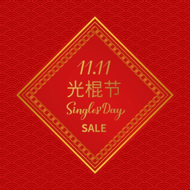 Singles Day kaligrafi el yazısı İngilizce ve Çince. 11 Kasım 'da alışveriş günü. Logo tasarımı, reklam posteri, afiş, broşür vs. için vektör şablonunu düzenlemek kolay.