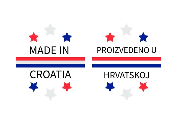 Fabriqué Croatie Étiquettes Anglais Langues Croates Marque Qualité Icône Vectorielle — Image vectorielle