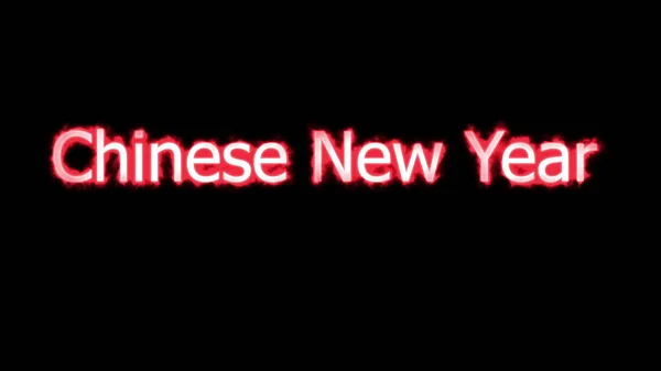 Cinese Nuovo Anno Sfondo — Foto Stock