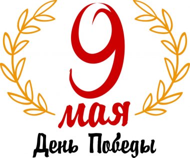 9 Mayıs zafer Günü askeri uçak