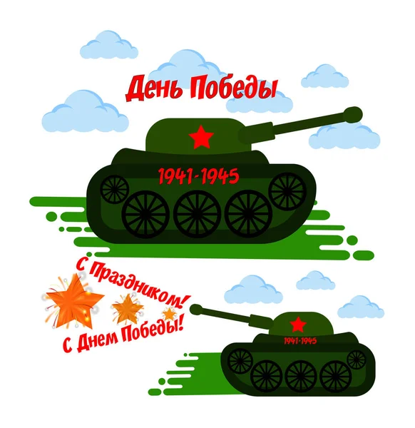 9 мая День победы Красной Армии — стоковый вектор