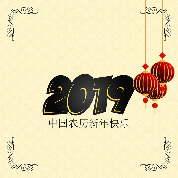 Feliz Ano Novo Chinês 2019 Personagens Chineses Saudações Fundo Cartão — Vetor de Stock